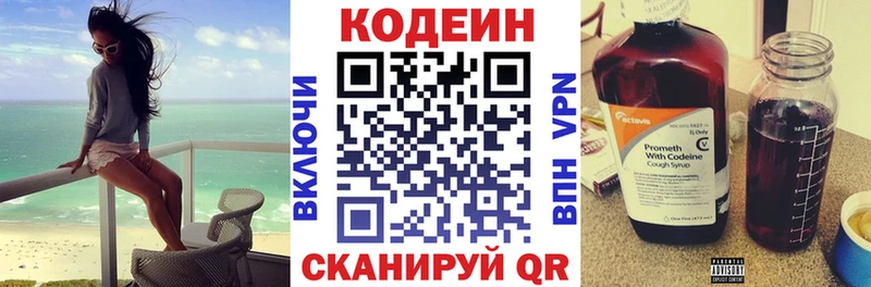 Кодеиновый сироп Lean напиток Lean (лин)  купить закладку  Нижнекамск 